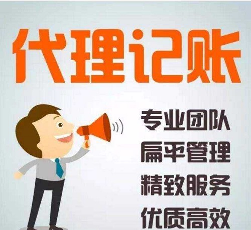 上海代理記賬公司是怎么收費的？