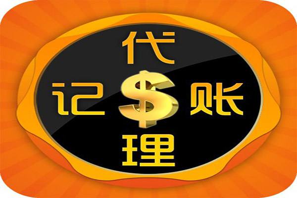 上海代理記賬-稅務(wù)報道是必須的嗎？