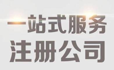 在上海公司注冊過程中應(yīng)注意這三點(diǎn)
